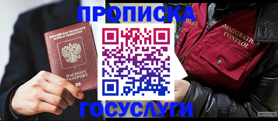 где прописаться в Крымске