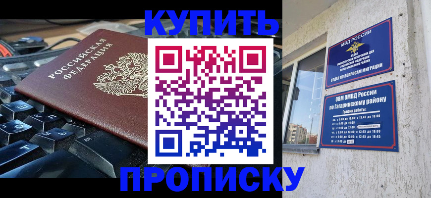 временная регистрация для всех в Крымске