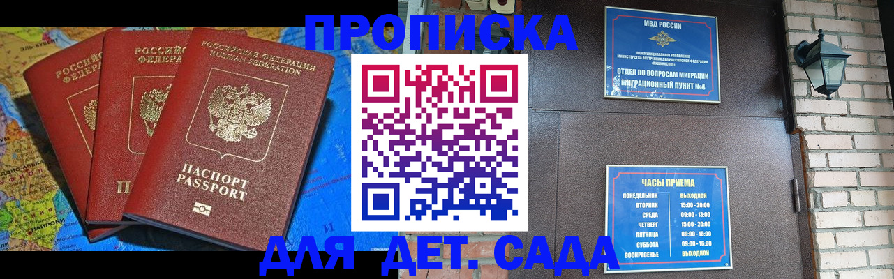 прописка 2025 в Крымске